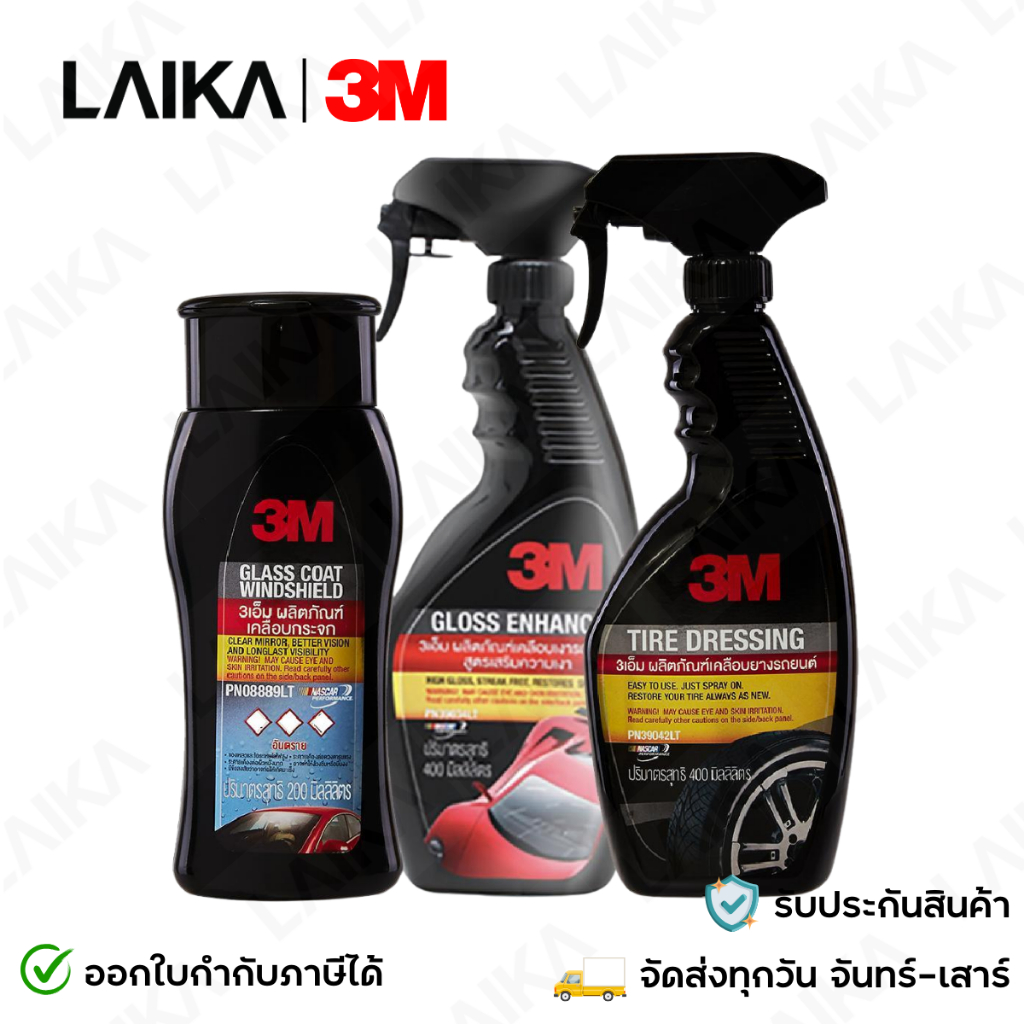 3M เคลือบกระจก 200 ml PN08889LT + สเปรย์เคลือบเงา 400 ml. PN39034LT + เคลือบเงายางรถยนต์ PN39042LT