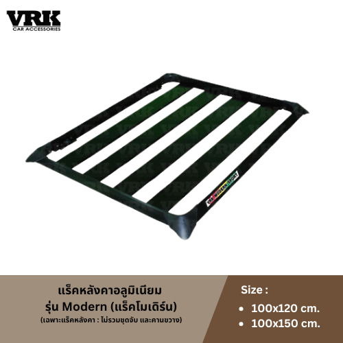 VRK แร็คหลังคาอลูมิเนียม รุ่น Modern (เฉพาะแร็คหลังคา : ไม่รวมชุดจับ และคานขวาง)