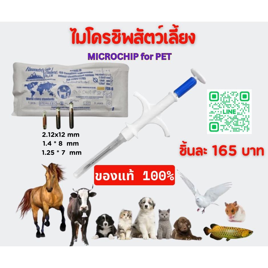 Microchip ไมโครชิพสำหรับแมว สุนัข และสัตว์เลี้ยง (มีแบบฟอร์มลงทะเบียน)