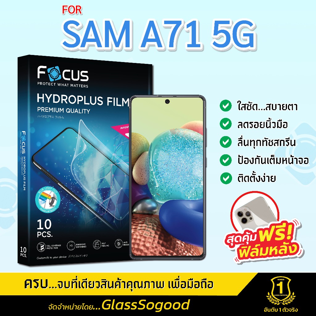 Focus ฟิล์มไฮโดรพลัส สำหรับ SAMSUNG Galaxy A71 5G พร้อมฟิล์มเคฟล่าหลังเครื่อง