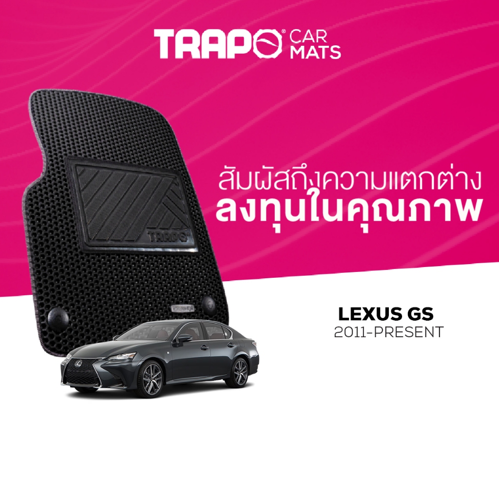 พรมปูพื้นรถยนต์ Trapo Lexus GS (2011 – ปัจจุบัน)