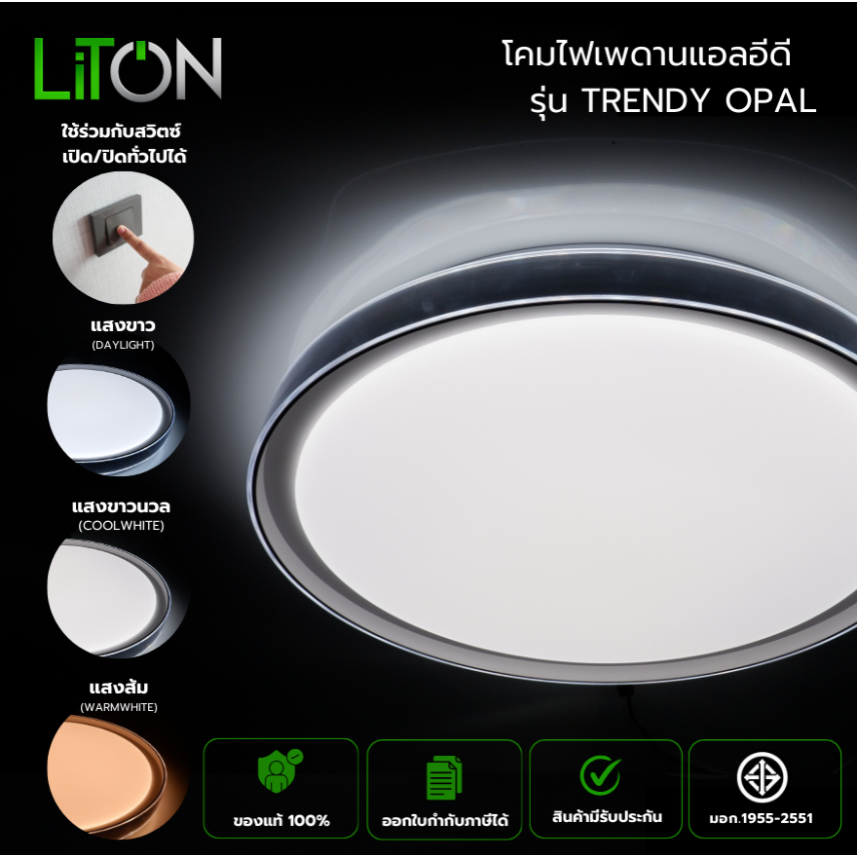 โคมไฟเพดาน LED ลาย OPAL รุ่น TRENDY ติดลอย (กลม) 490มม.70 วัตต์ (ลายประกาย) 3แสง