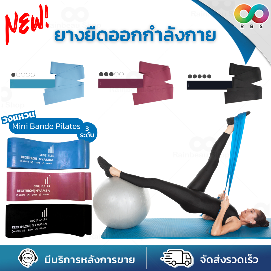 (มี 3 ระดับแรงต้าน) RAINBEAU ยางยืดพิลาทีส อเนกประสงค์ Pilates Band ยางยืดออกกำลังกายแบบฟิตเนส มี 3 ระดับแรงต้าน