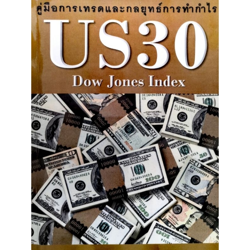 คู่มือการเทรดและกลยุทธ์การทำกำไร US30 Dow Jones Index