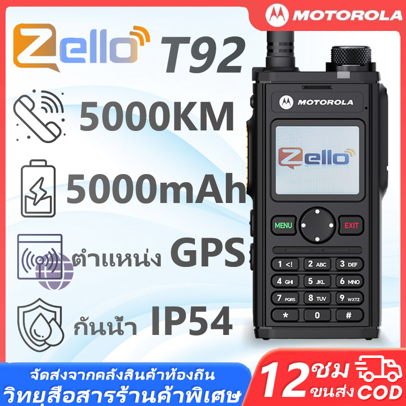 วิทยุ Motorola-T92 Zello ระยะการสื่อสารระยะไกลพิเศษ 5,000KM รองรับ 4G, WiFi ตำแหน่ง GPS 6800mAh กันน