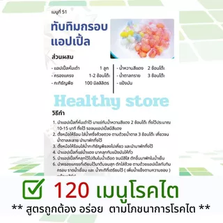 [02] หนังสือเมนูอาหารฟื้นฟูไต 120 เมนู อาหารโรคไต เมนูอาหารไต ตามหลักโภชนาการ ถูกหลักอนามัย อาหารผู้ป่วยไต