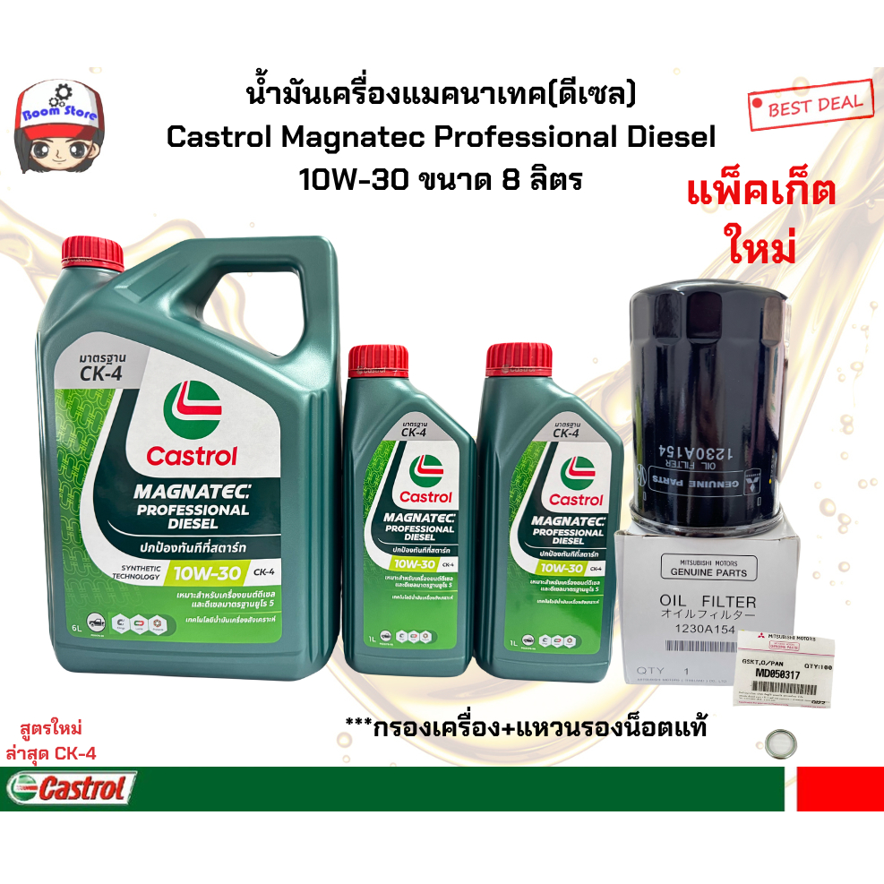 Castrol เซตน้ำมันเครื่อง ดีเซล Castrol Magnatec Professional Diesel 10W-30  6+2 ลิตร พร้อมกรองเครื่อ