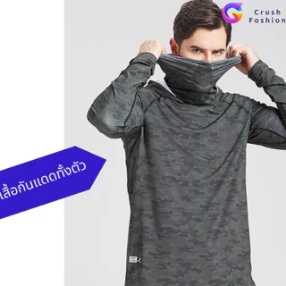 Crush แจ็กเก็ตผู้ชาย เสื้อแจ็กเก็ตกันแดด UPF50+ ป้องกันรังสีอัลตราไวโอเลต ป้องกันรังสียูวี สวมใส่สบาย คุณภาพสูง Unisex