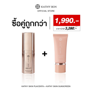 [ซื้อคู่ถูกกว่า] เซรั่มยกหน้า KATHY SKIN DEEP LIFT BRIGHT & …