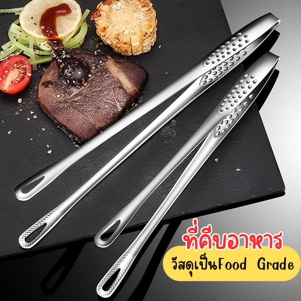ที่คีบอาหาร ที่คีบเนื้อย่างสไตล์เกาหลี ที่คีบเนื้อย่างบาร์บีคิว สแตนเลสแท้ 304 ฟู้ดเกรด แบบหนา