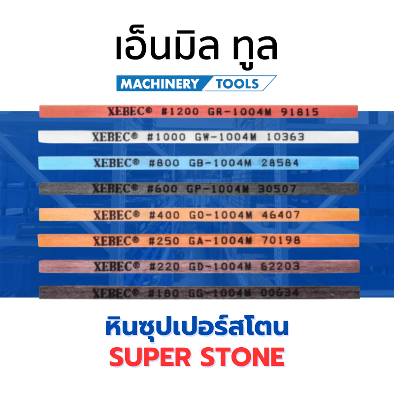 SUPER STONE หินซุปเปอร์สโตน หินเซรามิกไฟเบอร์ หนา 1 mm กว้าง 4 mm ยาว 100 mm