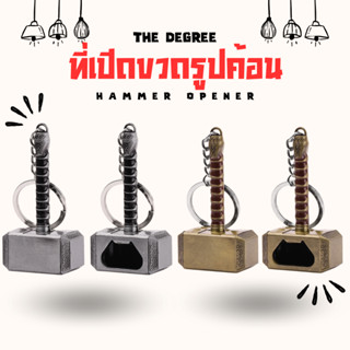 พวงกุญแจที่เปิดขวดรูปค้อน พวงกุญแจที่เปิดขวดรูปค้อนโลหะขนาดพ…