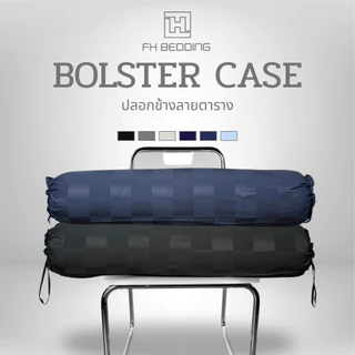 [FH] Chess & Stripe Collection ปลอกหมอนข้าง14"x44" ลายหมากรุกและลายริ้ว 600เส้น นุ่ม ลื่น เย็น