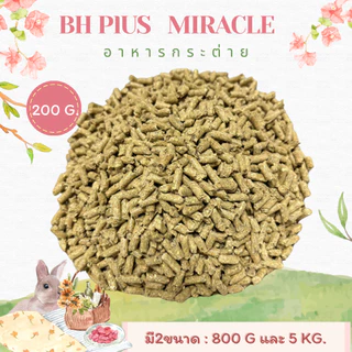 (ใหม่) อาหารกระต่าย BH Plus Miracle ขนาด 800 กรัม / 5 กิโลกรัม