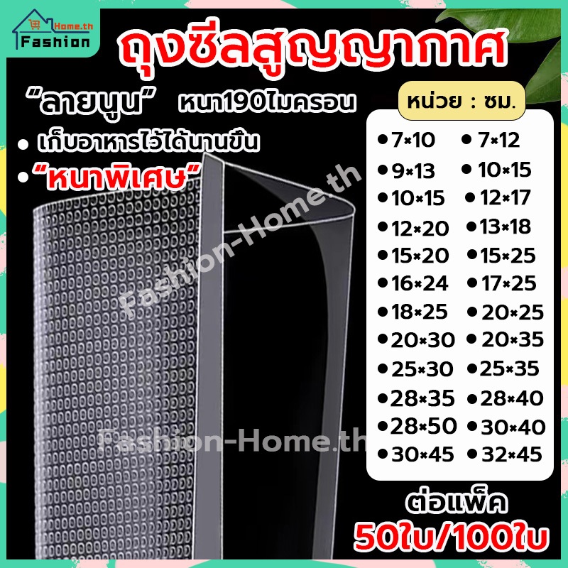 ⭐️โค้ดส่วนลด⭐️ ถุงซีลสูญญากาศลายนูน (50or100ใบ) หนา 190 ไมครอน 1kg 2kg วัสดุPEใส+PA+PEใหม่ ถุงซีล ถุงนูน ถุงซีลสูญญากาศ
