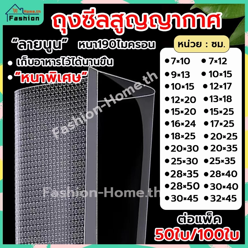 ⭐️โค้ดส่วนลด⭐️ ถุงซีลสูญญากาศลายนูน (50or100ใบ) หนา 190 ไมครอน 1kg 2kg วัสดุPEใส+PA+PEใหม่ ถุงซีล ถุงนูน ถุงซีลสูญญากาศ