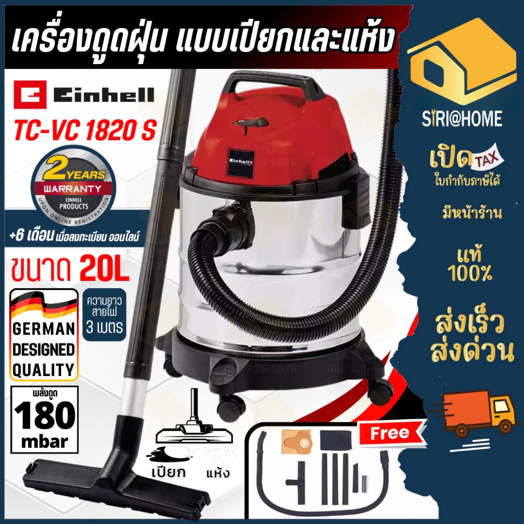 EINHELL เครื่องดูดฝุ่นดูดเปียกแห้ง 20 ลิตร รุ่น TC-VC 1820 S