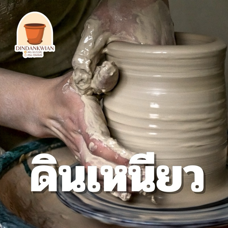 🔥แบ่ง 1 กิโล🔥 ❗️ค่าส่งถูก❗️ดินเหนียว ดินปั้น ดินปลูกบัว ดินธรรมชาติ ดินสำหรับปั้นงาน ดินจากด่านเกวียนโคราชของแท้💯