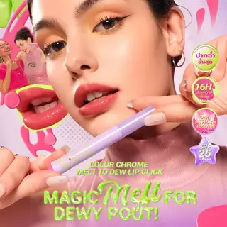 DAZZLE ME Color Chrome Melt to Dew Lip Click ลิปสติกติดทน บำรุงปากให้ชุ่มชื่น ฉ่ำวาว