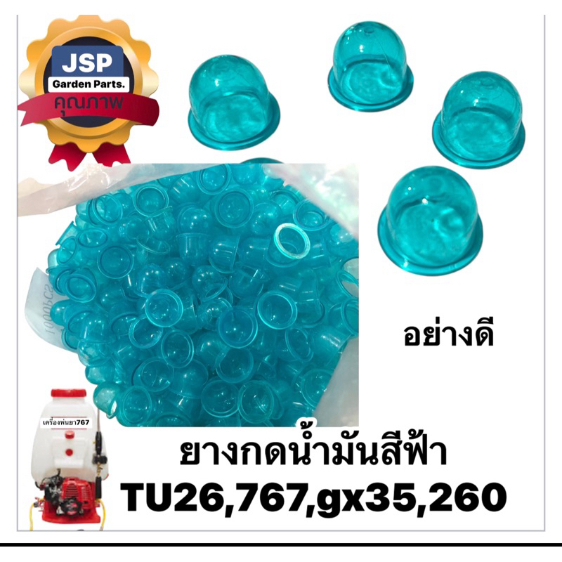แพ็ค10ตัว ยางกดน้ำมันเล็ก ยางปั๊มคาร์บู เครื่องพ่นยา767/260/GX35/TU26
