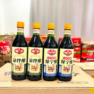 保宁醋/凉拌醋/น้ำส้มสายชูทำยำจีน และปรุงอาหาร ขนาด 480 กรัม หอม กล…