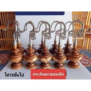 หัวกรงนกไม้กระถิน มี7แบบ