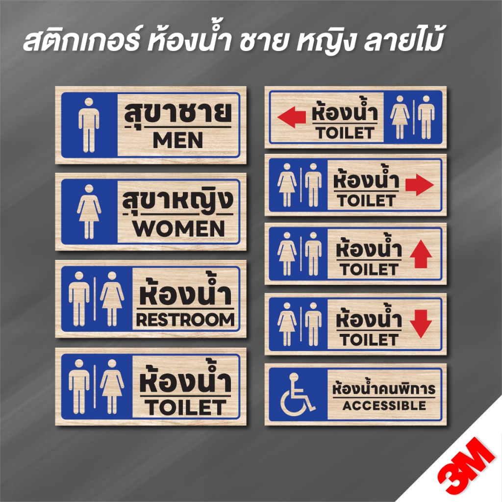 (N190) ป้าย ห้องน้ำลายไม้ ป้ายสติกเกอร์ PVC 3M งานพิมพ์ผิวด้าน กันน้ำ ลอกออกไม่ทิ้งคราบกาว สินค้าคุณภาพ อายุงานยาวนาน