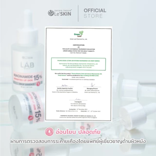เลอสกิน แลป อินเทนซ์ ไนอะซินาไมด์ 15% ขนาด 30 มล. หน้าขาวใส ฉ่ำเงา ลดรอยแดง รอยด