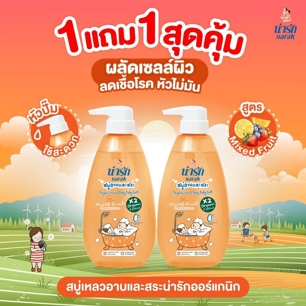 [1แถม1] Narak สบู่เหลวอาบและสระออร์แกนิก มิกซ์ฟรุต & อาร์แกนออยล์ 380 มล.