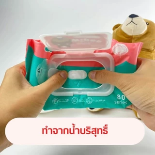 (ยกแพค 10 ห่อ) ทิชชูเปียก 1ห่อ80แผ่น ทิชชู่เปียก ของเด็ก กระดาษเปียก ผ้านุ่มชุ่มชื่น อ่อนโยนต่อ ผิว ปลอดภัยจากสารเคมี
