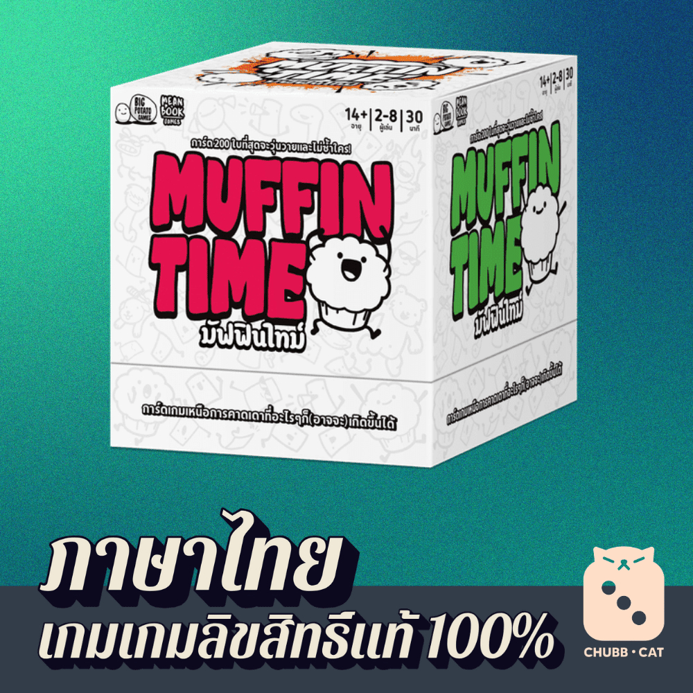 Muffin Time มัฟฟินไทม์ TH ภาษาไทย[ของแท้][สินค้าขายดี]