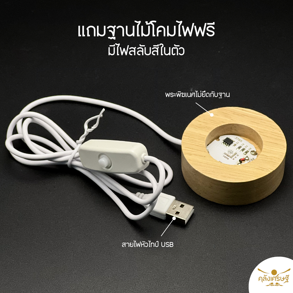 คเณศวรประทาน พระพิฆเนศ ประทานความมั่งมีศรีสุข เเละความสำเร็จสมปรารถนา มาพร้อมฐานไฟ เปลี่ยนสีเรื่อยๆ
