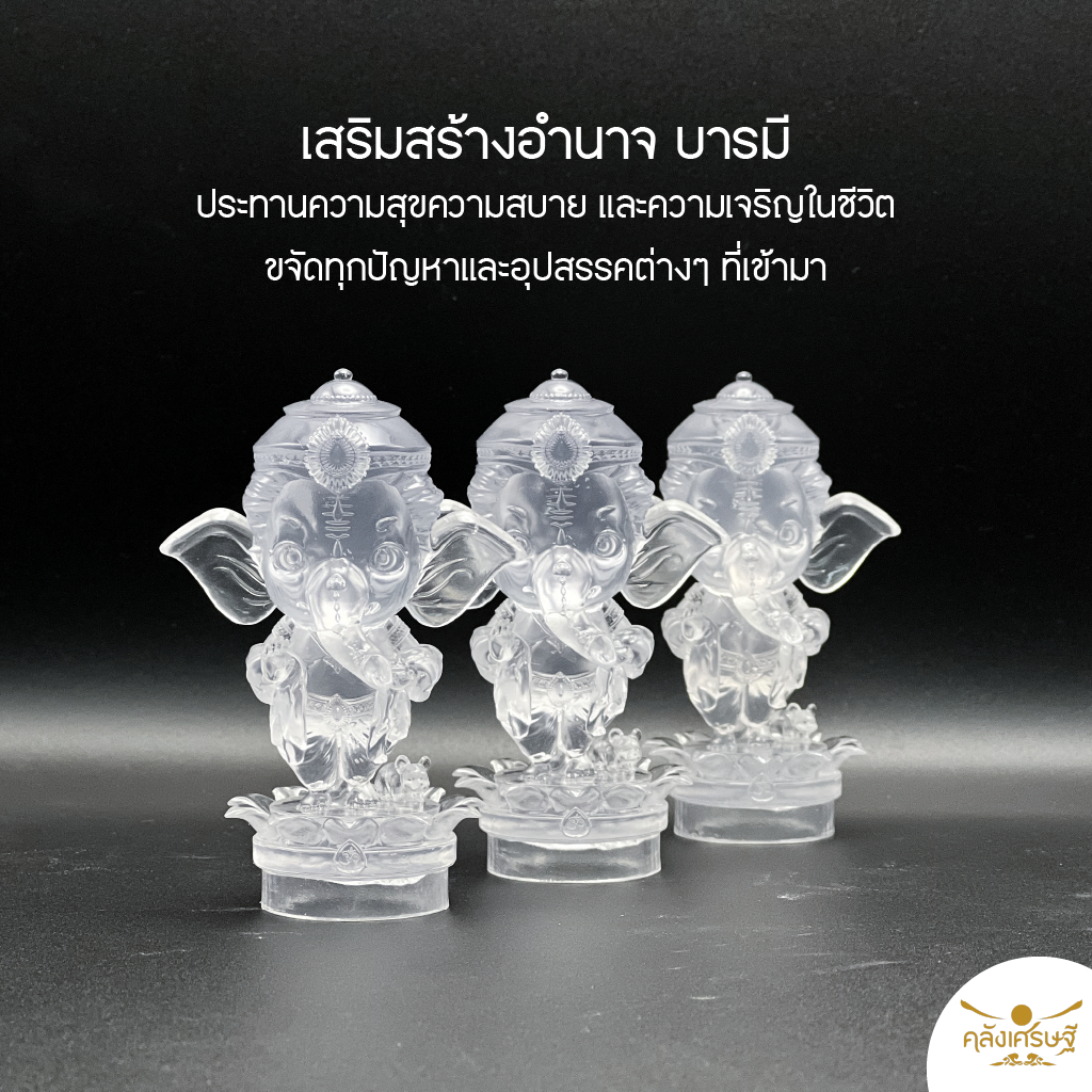 คเณศวรประทาน พระพิฆเนศ ประทานความมั่งมีศรีสุข เเละความสำเร็จสมปรารถนา มาพร้อมฐานไฟ เปลี่ยนสีเรื่อยๆ