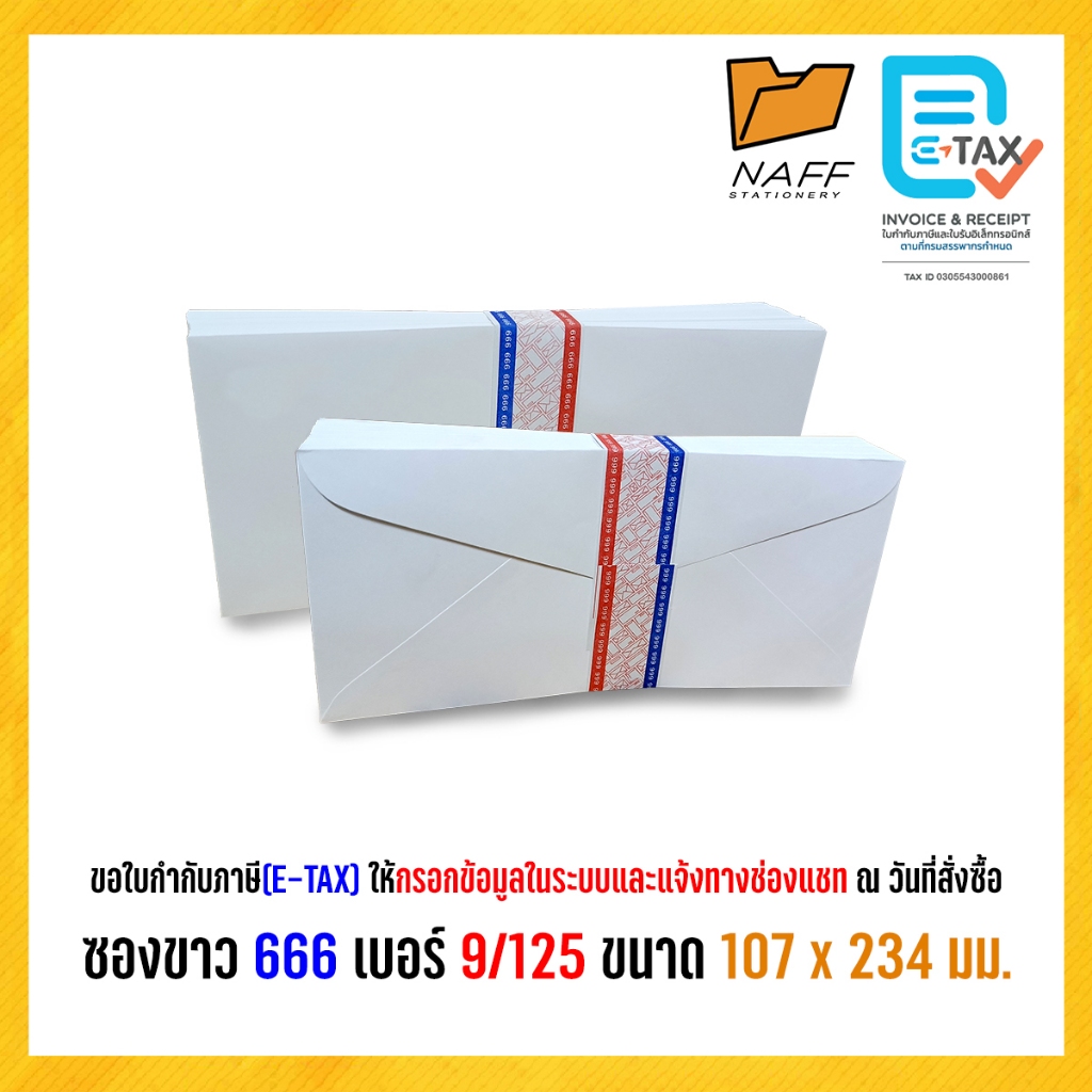 ซอง ซองจดหมาย ซองขาว ฝาแหลม 666 เบอร์ 9/125 (50 ซอง/แพ็ค)