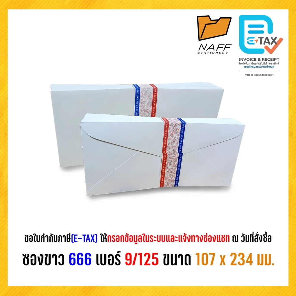 ซอง ซองจดหมาย ซองขาว ฝาแหลม 666 เบอร์ 9/125 (50 ซอง/แพ็ค)