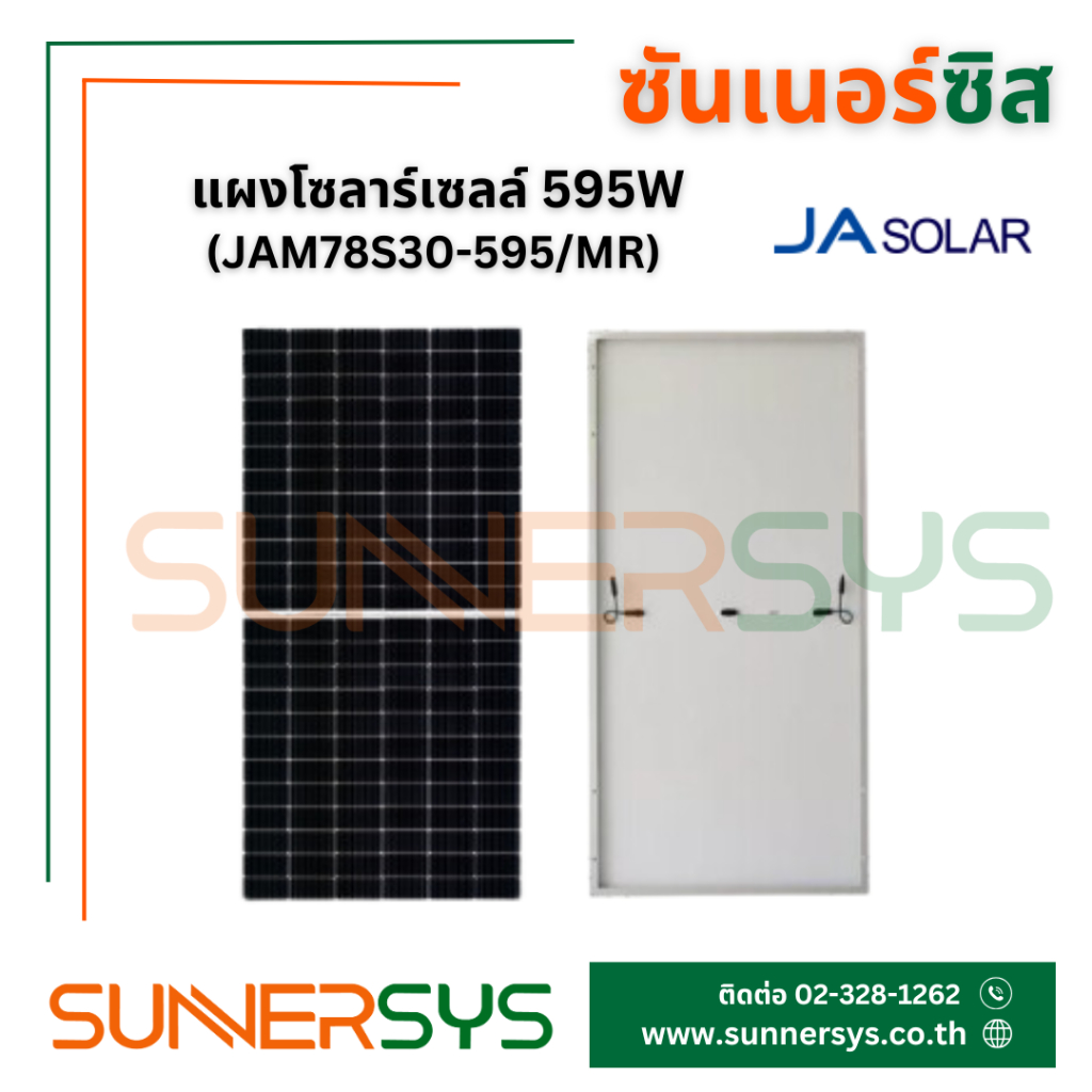 แผงโซลาร์ JA Solar 595W กระจกด้านเดียว