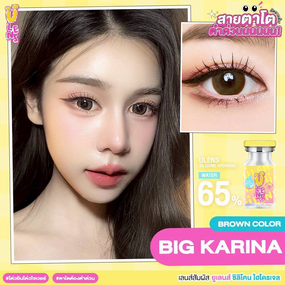 คอนแทคเลนส์รุ่น Big karina เเบรนด์ Ulens ฝาเหลือง