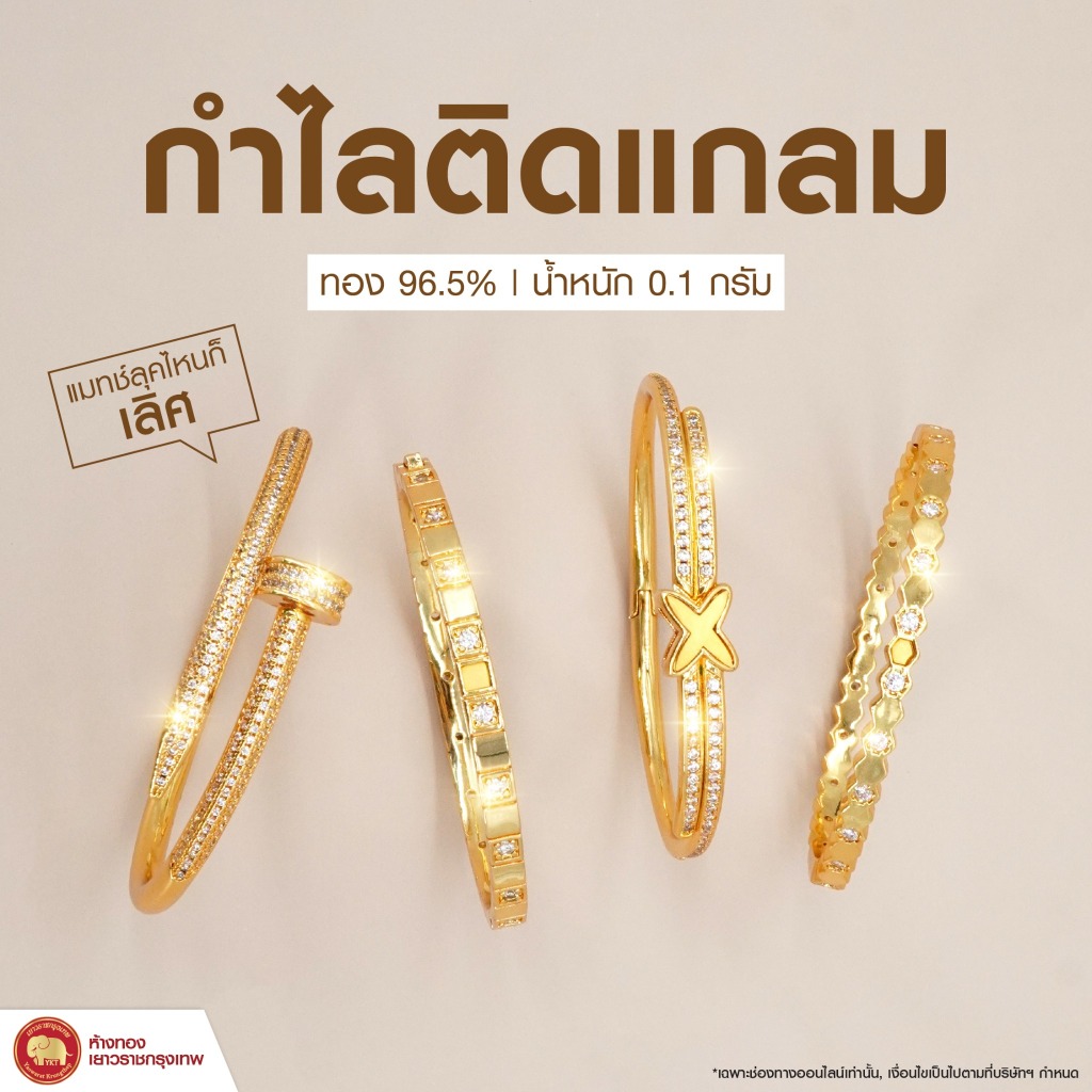กำไลติดแกลม ทอง 96.5% น้ำหนัก 0.1 กรัม  มีใบรับประกันสินค้า