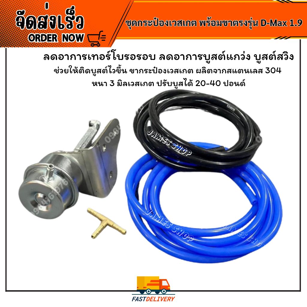 ชุดกระป๋องเวสเกต พร้อมขาตรงรุ่น D-Max 1.9