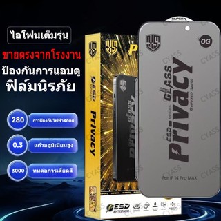 (ขายตรงจากโรงงาน)OG privacy film iPhone วามเป็นส่วนตัวป้องกันหน้าจอสำหรับ
