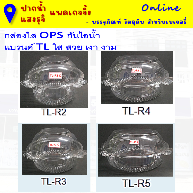 กล่องเบเกอรี่ใสวงกลม OPS ป้องกันไอน้ำ ฝาล็อค ตัวเลือกสินค้า **มีส่งด่วน (มีส่วนลดโค้ด ร้านโค้ดคุ้ม)