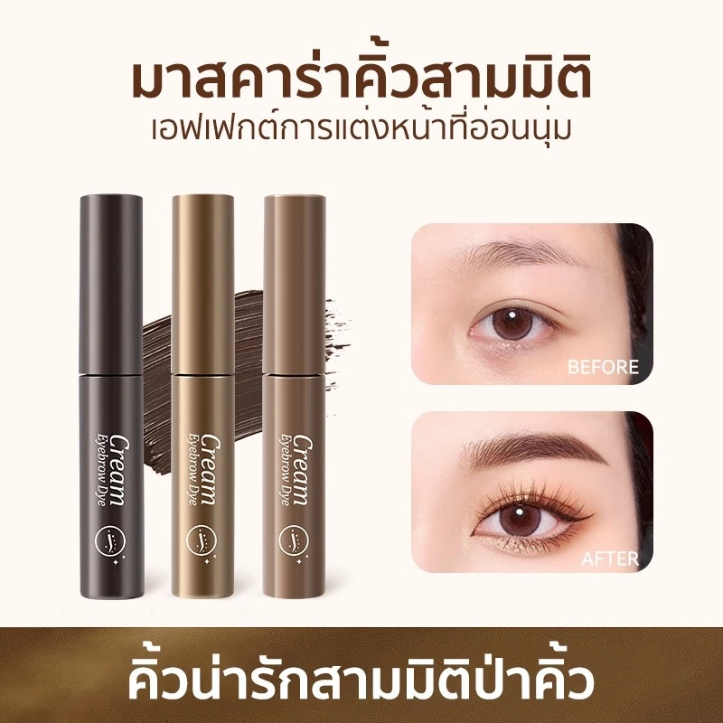 พร้อมส่ง✨มาสคาร่าคิ้ว สามมิติ ที่เขียนคิ้วแบบฝุ่น เรียบ สีน้ำตาล กันน้ำ กันเหงื่อ ติดทนนาน ไม่จางหาย