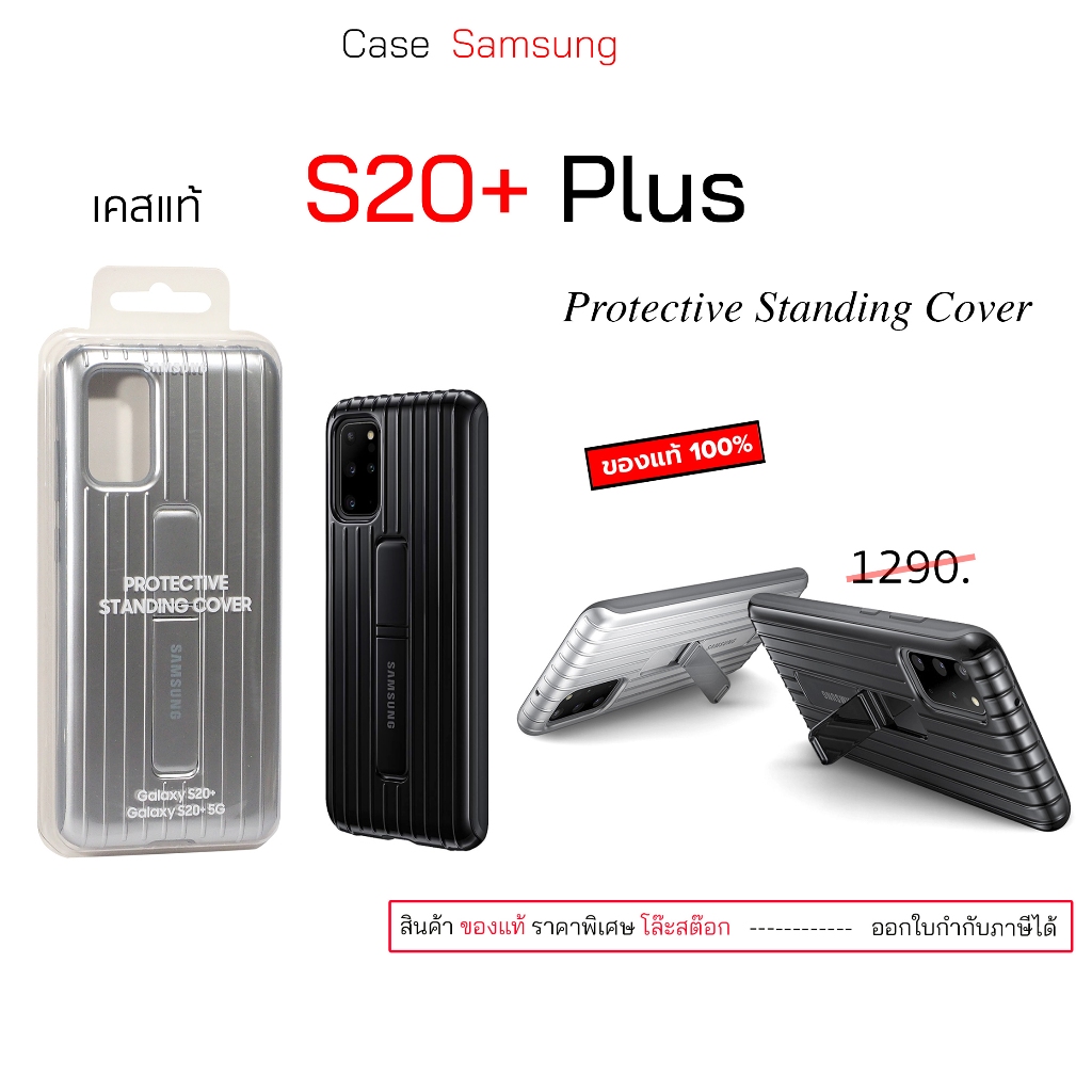 CASE สำหรับ Samsung S20 Plus protective standing cover case S20 plus cover original เคสซัมซุง s20 pl