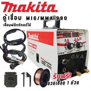 Makita  ตู้เชื่อม 2 ระบบ MIG/MMA-990 (Tegnology of japan)