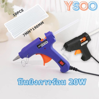ปืนยิงกาวร้อน 20W ปืนทำงานประดิษฐ์ DIY กาวแท่ง 7*190mm ใช้งา…
