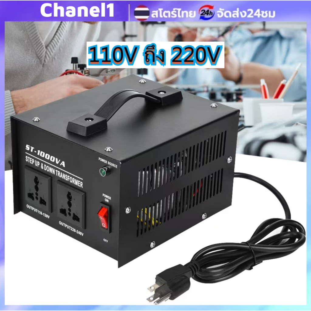 หม้อแปลงไฟฟ้า 220V เป็น 100V กำลัง 1000W หม้อแปลงปรับแรงดันไฟฟ้าเฟสเดียว พร้อมปลั๊กสหรัฐ ใช้งานง่าย ปลอดภัย