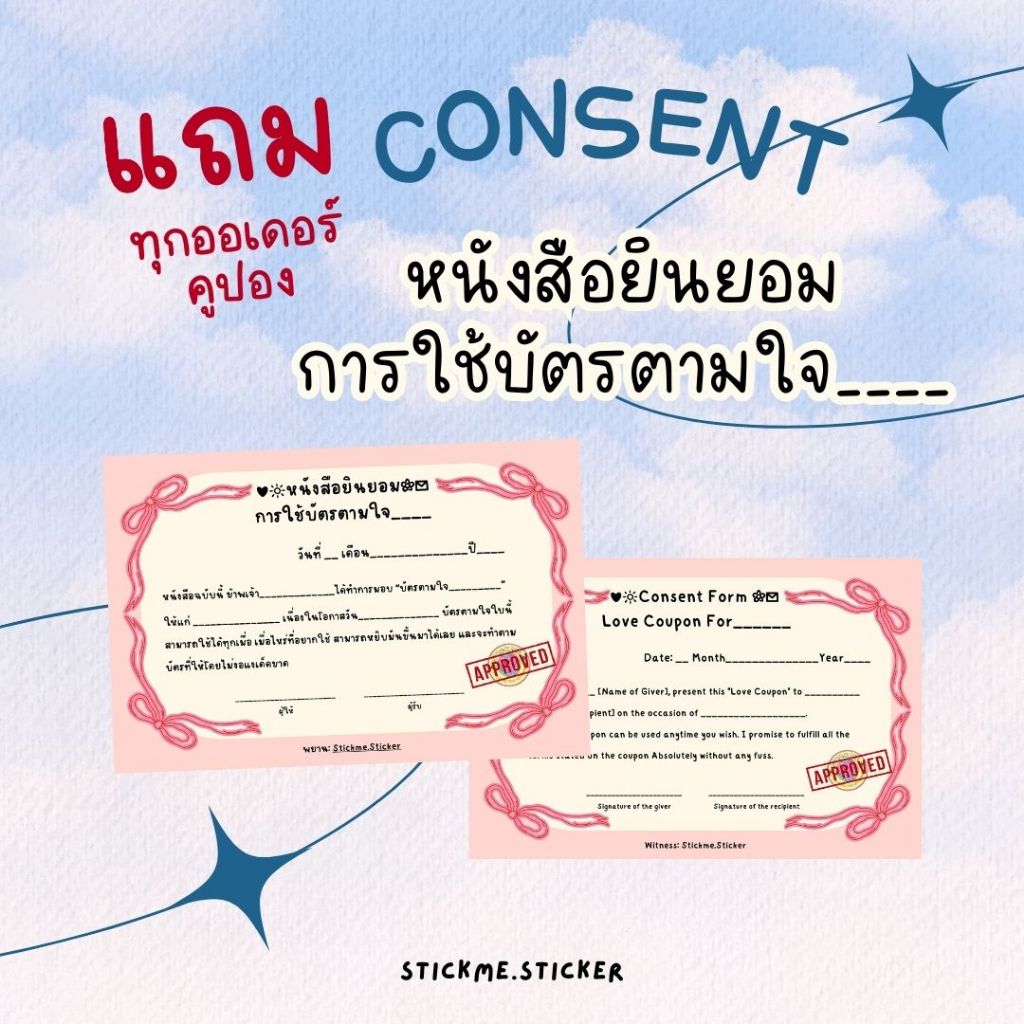 การ์ดสัญญาบัตรตามใจ.. Consent สามารถเขียนได้เองตามใจชอบ🖊️