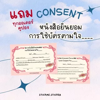 การ์ดสัญญาบัตรตามใจ.. Consent สามารถเขียนได้เองตามใจชอบ🖊️