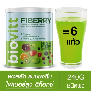 biovitt Fiberry ไบโอวิต มีไฟเบอร์ สูง เหมาะสำหรับคนทานผักยาก ขนาด 240 กรัม
