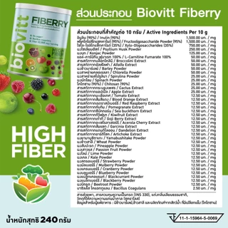 biovitt Fiberry ไบโอวิต มีไฟเบอร์ สูง เหมาะสำหรับคนทานผักยาก ขนาด 240 กรัม